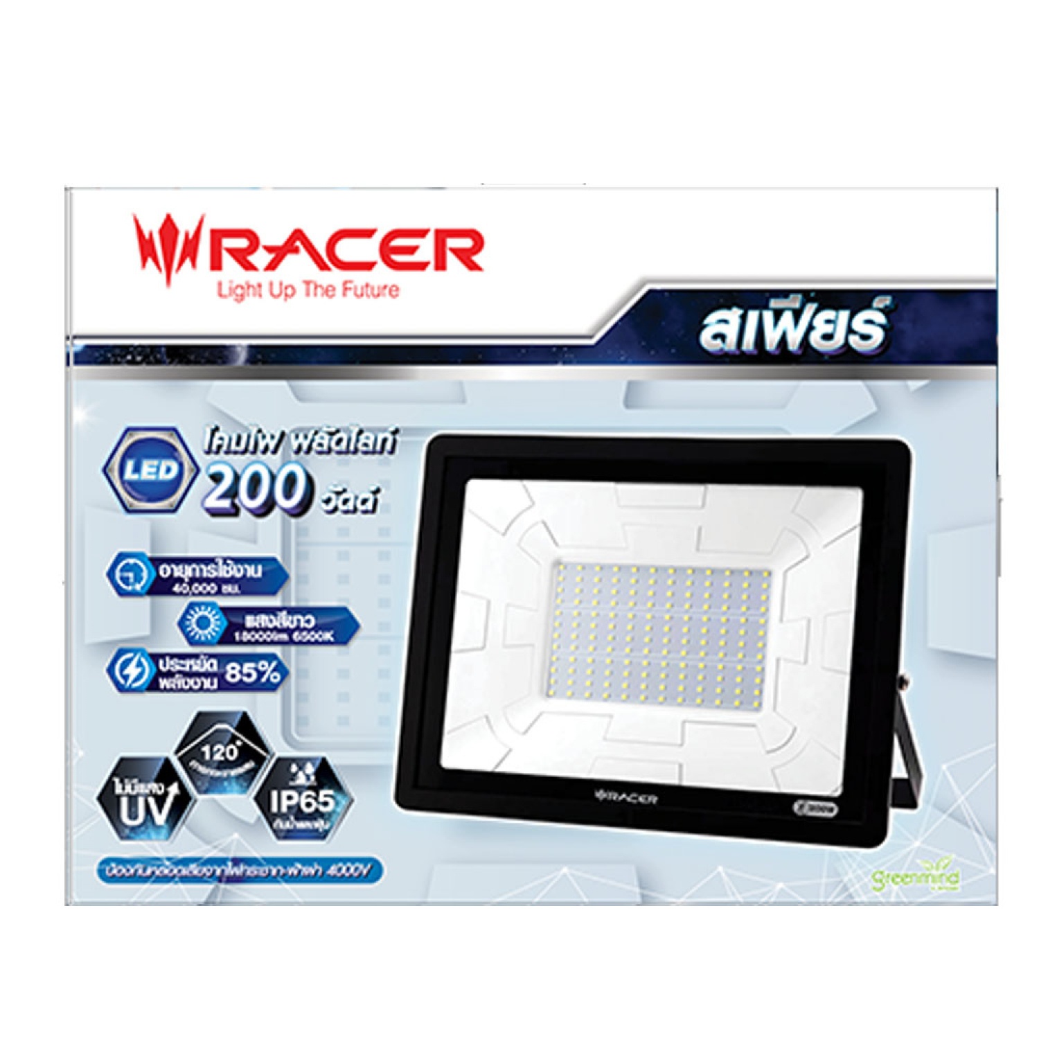 RACER โคมไฟสปอร์ตไลท์ LED 200W 6500K IP65 รุ่น SPHERE แสงเดย์ไลท์