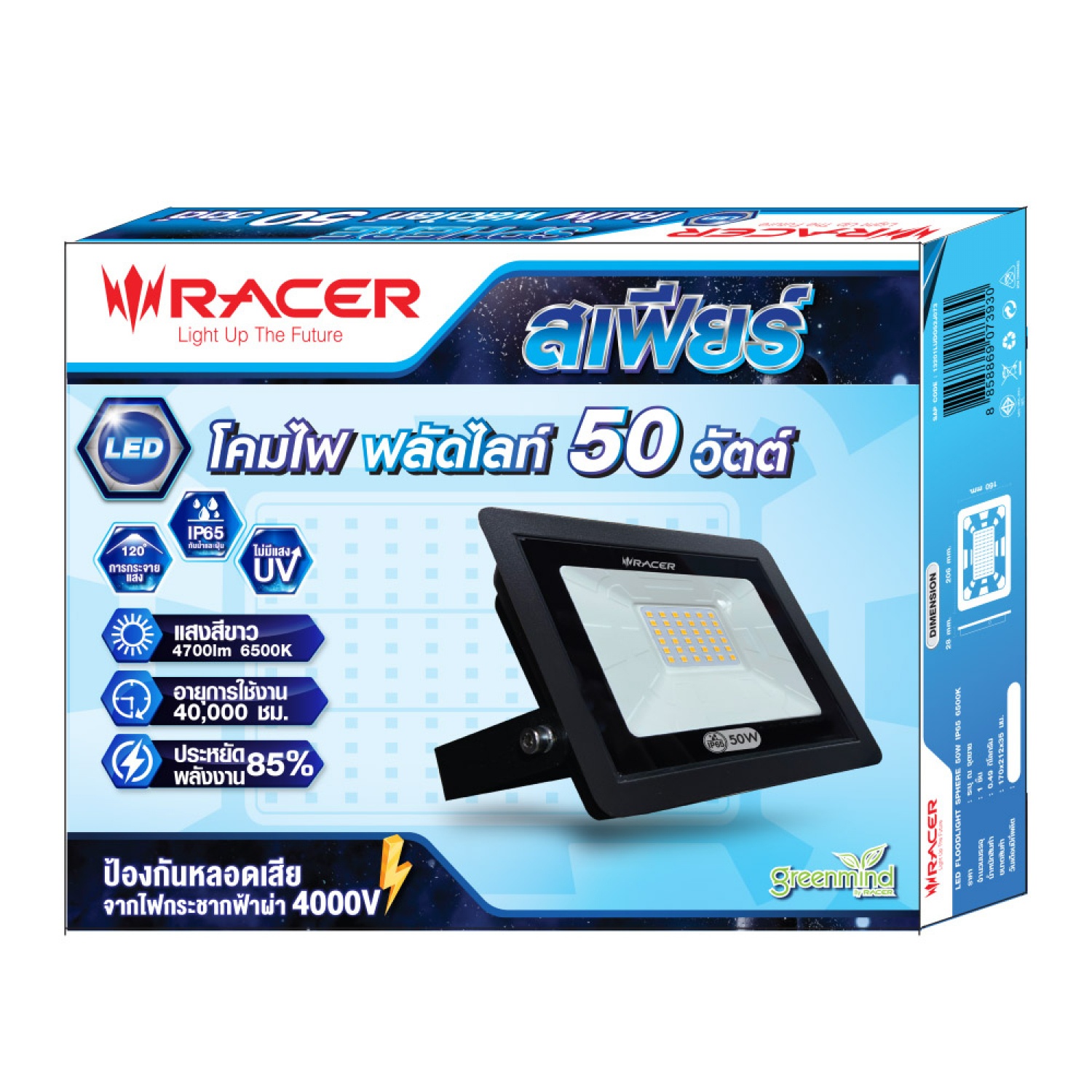 RACER โคมไฟสปอร์ตไลท์ LED 50W 6500K IP65 รุ่น SPHERE แสงเดย์ไลท์