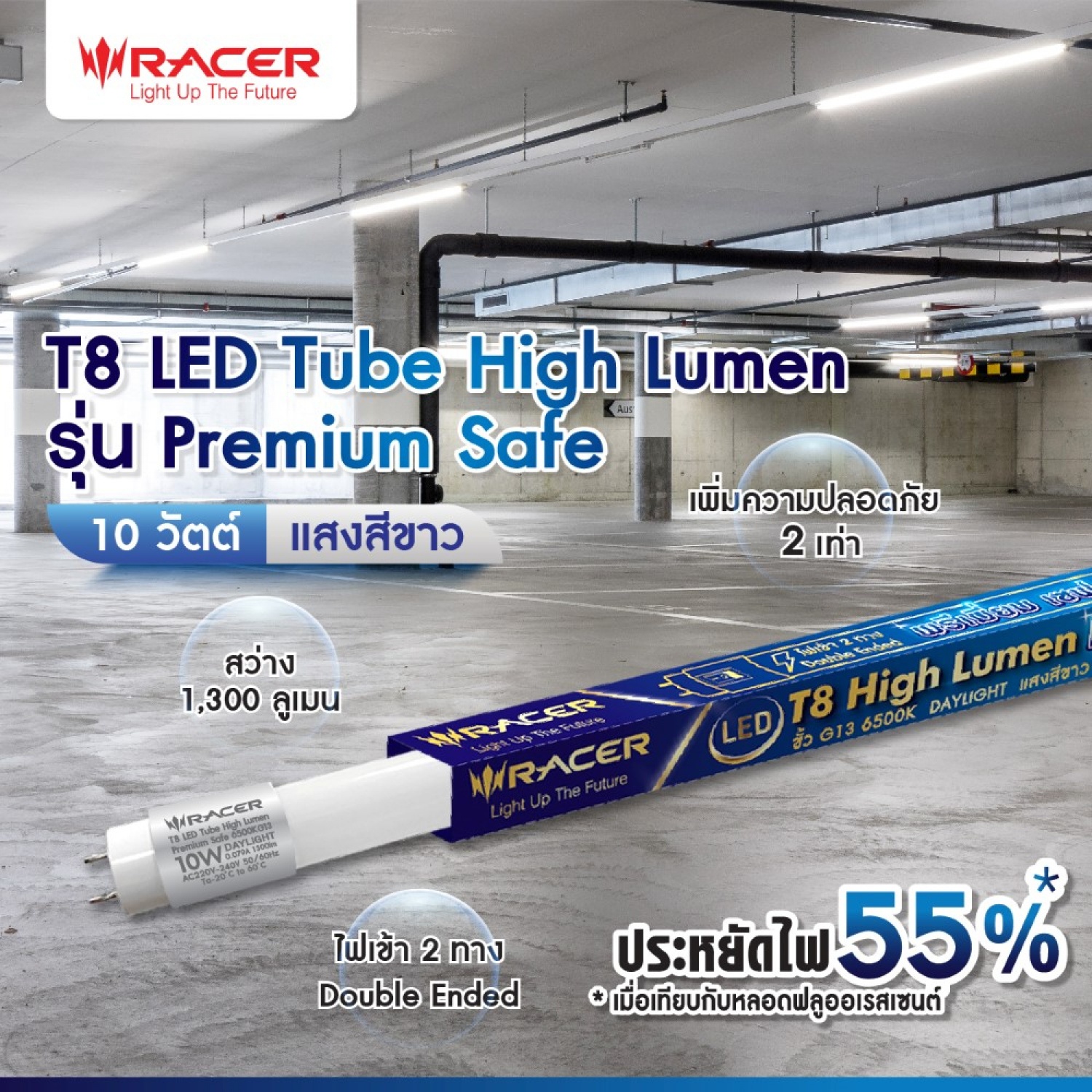 RACER หลอดไฟ T8 LED Tube High Lumen  Premium Safe 10W 6500K G13 แสงเดย์ไลท์