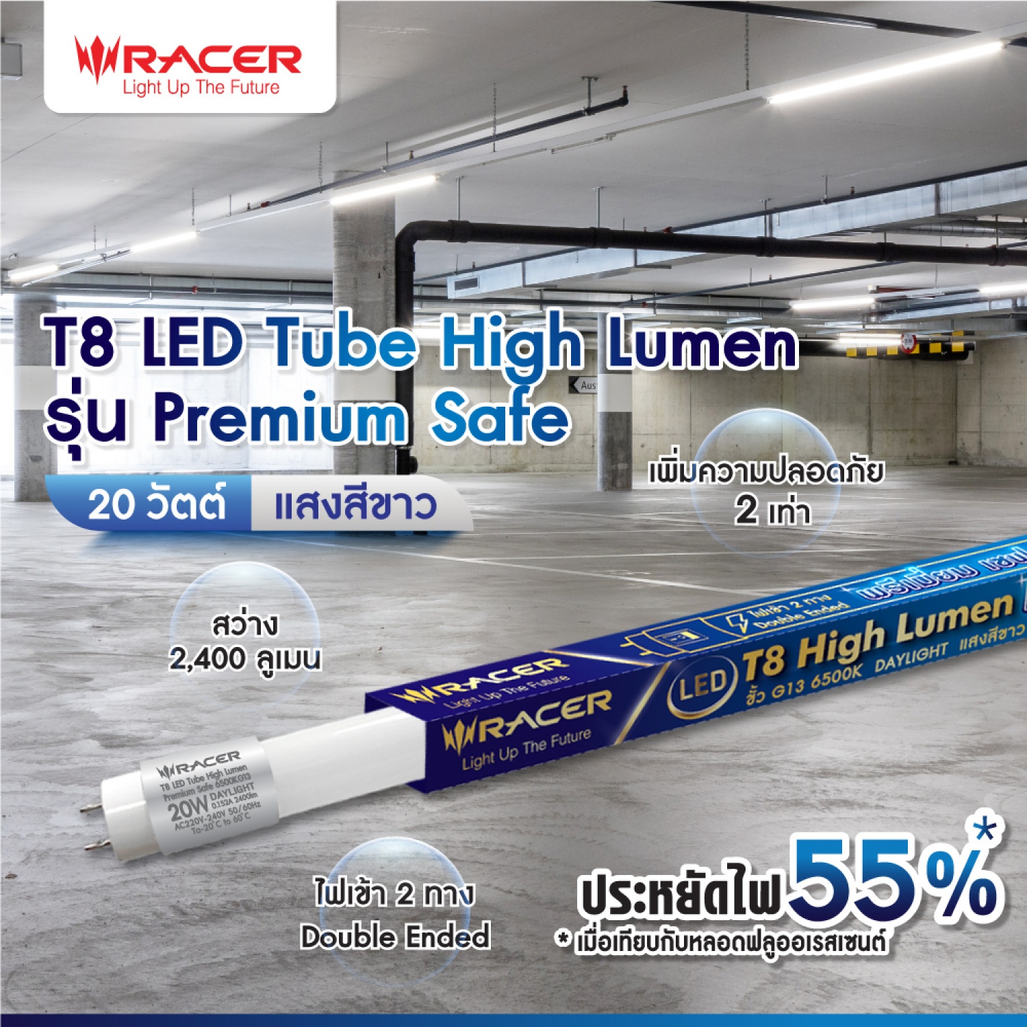 RACER หลอดไฟ T8 LED Tube High Lumen  Premium Safe  20W 6500K G13 แสงเดย์ไลท์