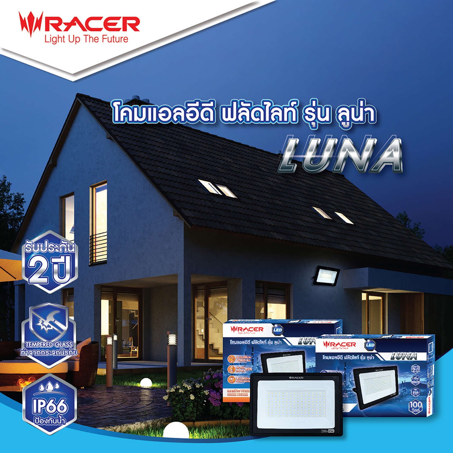 RACER โคมไฟแอลอีดี ฟลัดไลท์ รุ่นลูน่า 100วัตต์ แสงเหลือง IP66