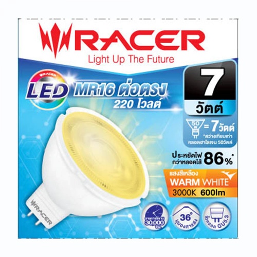 Racer หลอดไฟแอลอีดี MR16 แบบต่อตรง GU5.3 7W แสงวอร์มไลท์