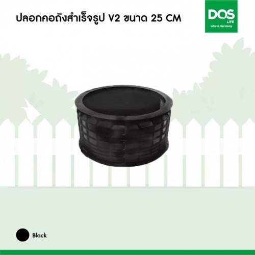 DOS ปลอกคอถังสำเร็จรูป 25 cm สีดำ