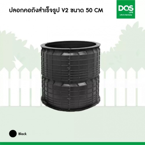 DOS ปลอกคอถังสำเร็จรูป 50 cm สีดำ