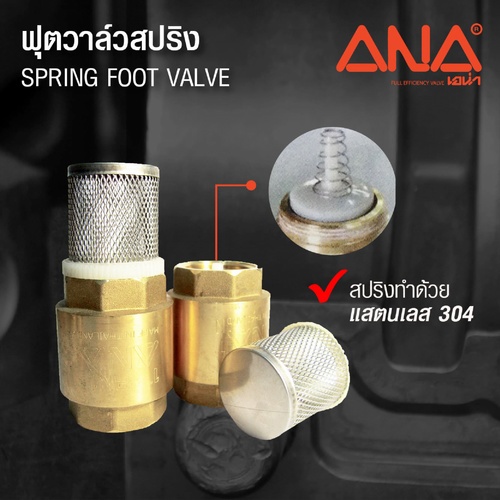 ANA ฟุตวาล์วสปริงทองเหลือง(ถอดได้) 1/2 รุ่น FVR116-015