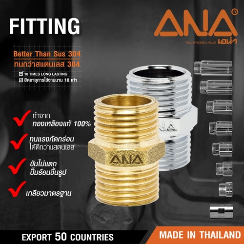 ANA นิปเปิ้ลทองเหลือง 1/2 รุ่น 141NI-015-P