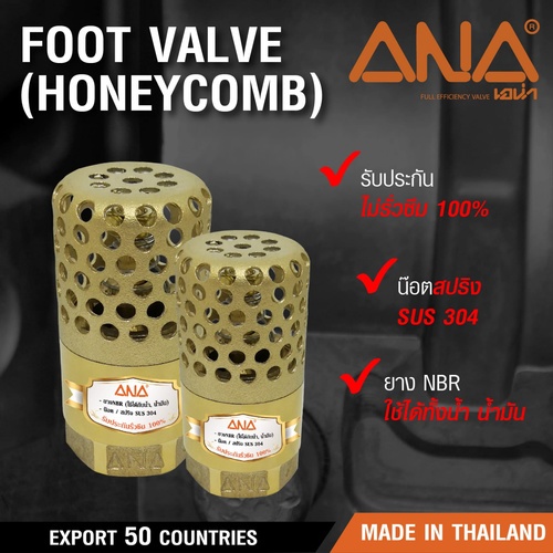 ANA ฟุตวาล์วรังผึ้ง ทองเหลือง ขนาด  2 นิ้ว 159-1 