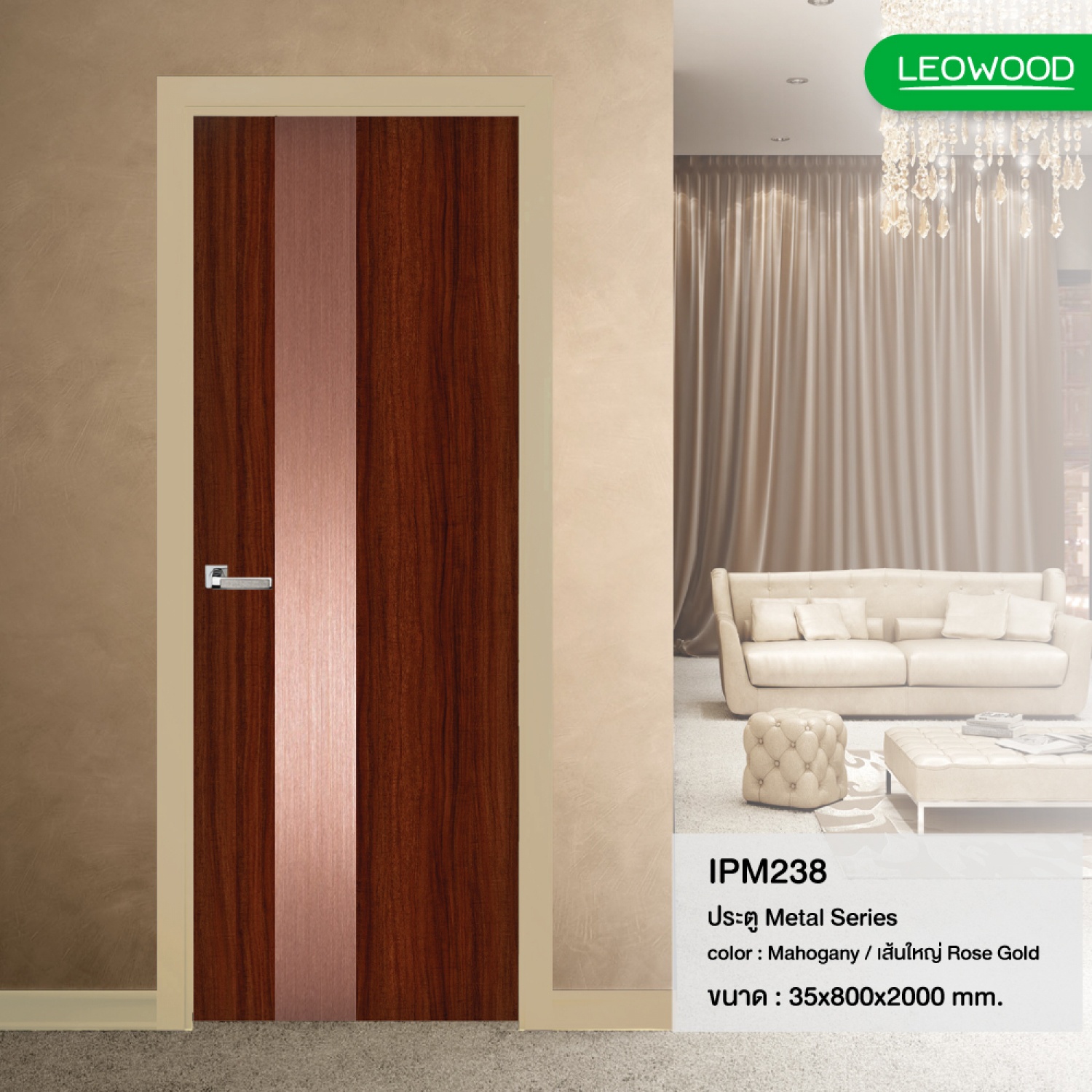 Leowood ประตู iDoor Premium Metal Line เส้นใหญ่/สีทองแดง 1 เส้น  ขนาด 3.5x80x200 ซม. สี Mahogany