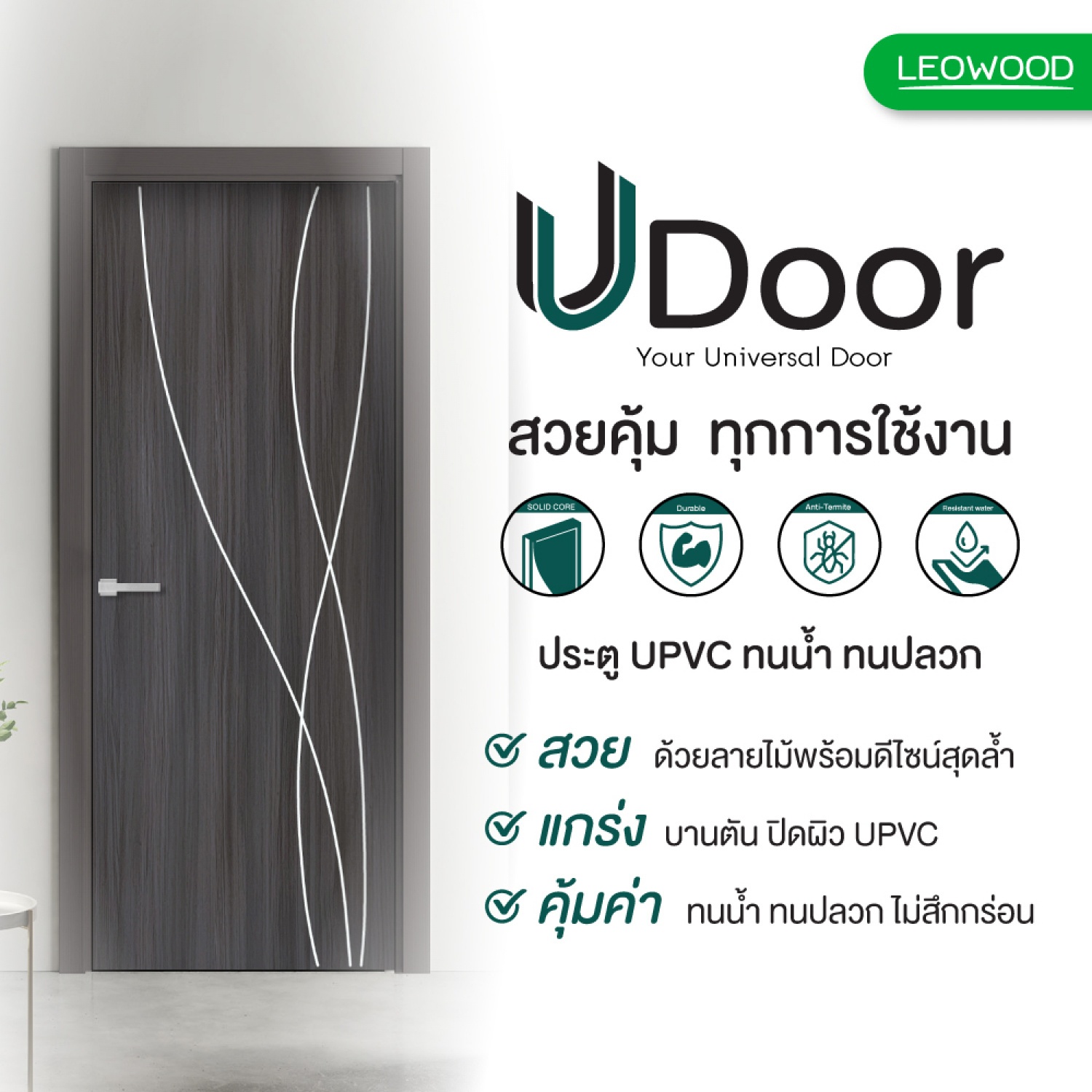 LEOWOOD ประตู UPVC ทนน้ำ ทนปลวก สี Cenerio Oak ลาย G4 ขนาด 80x200 ซ.ม