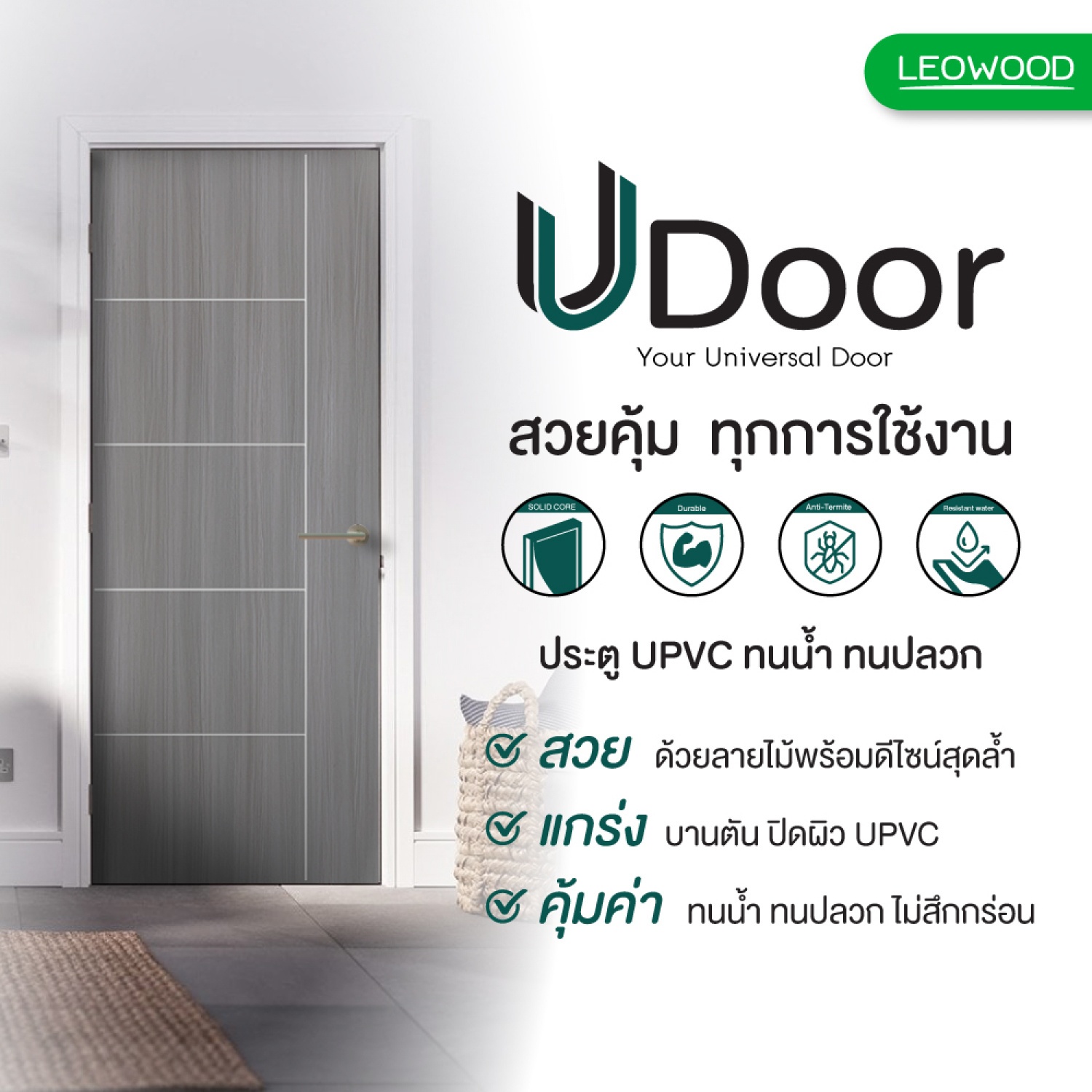 LEOWOOD ประตู UPVC ทนน้ำ ทนปลวก สี Light Gray ลาย 04 ขนาด 80x200 ซ.ม