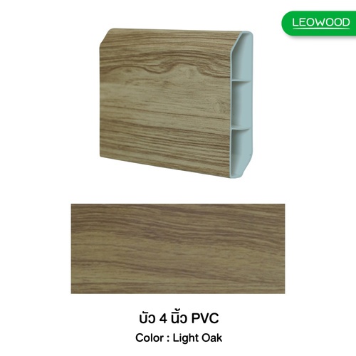 LEOWOOD บัวพื้นไม้พลาสติกPVC  ปิดผิว PVC - Oak อ่อน 025 ขนาด 20x90x3000 บัวพื้นไม้พลาสติกPVC ปิดผิว PVC 