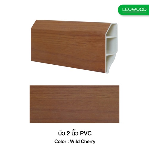 LEOWOOD บัวพื้นไม้ 2นิ้ว PVC เชอร์รี่ 301 16x50x3000 Cherry 301 