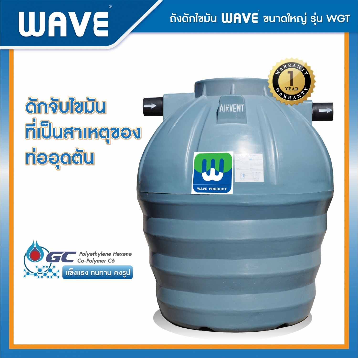 WAVE ถังดักไขมันใต้ดิน ขนาด 4000L รุ่น WGT สีฟ้า