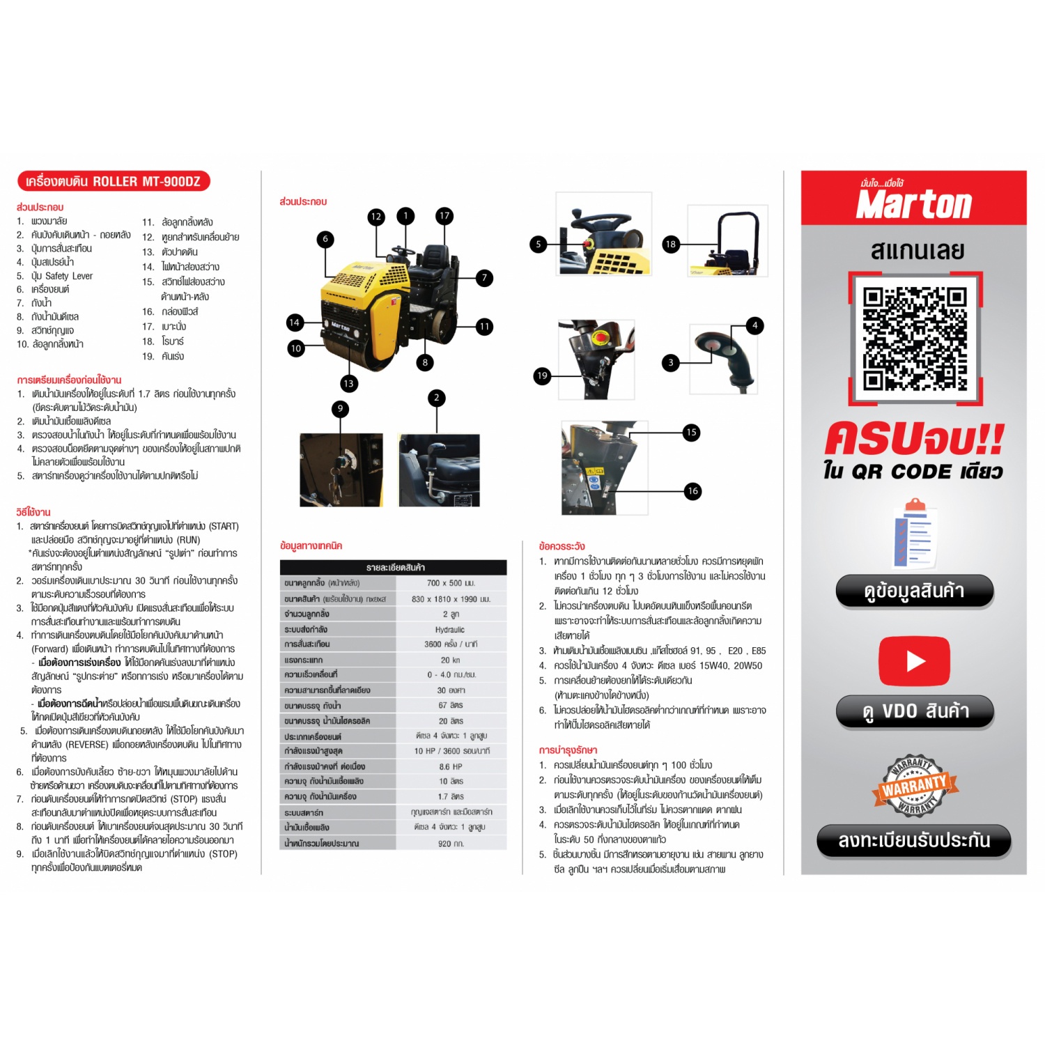 MARTON เครื่องตบดินRoller MT-900 DZแบบนั่งขับ + เครื่องยนต์ดีเซล(186FA)