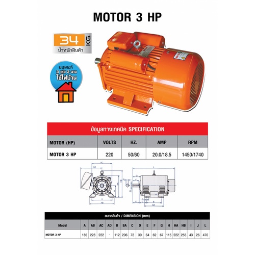 MARTON มอเตอร์ 3 แรง 2 สาย