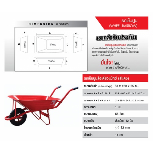 MARTON รถเข็นปูนโครงปั๊มล้อเดี่ยว ล้อแม็กซ์ 12 นิ้ว ขนาดบรรจุ 55 ลิตร (รับน้ำหนักได้ 80kg.) สีแดง
