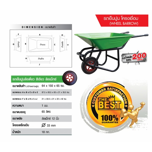 MARTON รถเข็นปูนโครงเชื่อมล้อเดี่ยว ล้อแม็กซ์ 12 นิ้ว ขนาดบรรจุ 65 ลิตร (รับน้ำหนักได้ 180kg.) สีเขียว