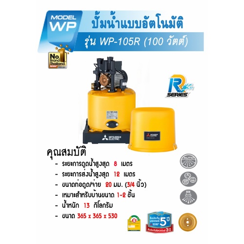 MITSUBISHI ปั๊มน้ำอัตโนมัติ 100W รุ่น WP-105R