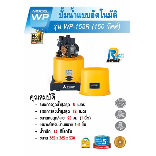 MITSUBISHI ปั๊มน้ำอัตโนมัติ 150W รุ่น WP-155R