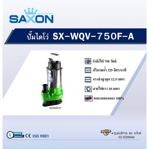 SAXON ปั๊มจุ่มน้ำ 1HP 750 วัตต์ ขนาดท่อ 2 นิ้ว รุ่น SX-WQV-750F-A