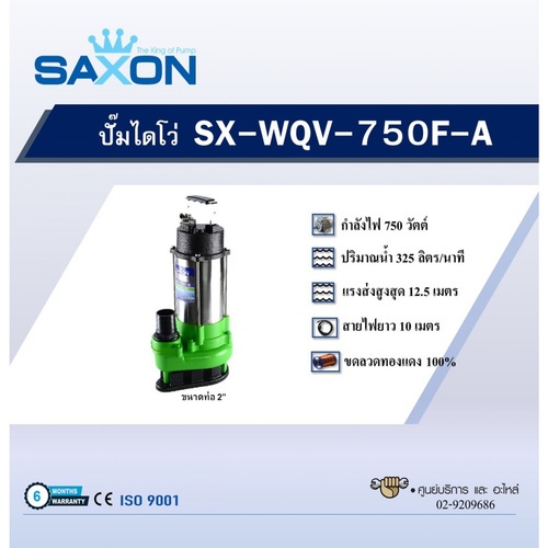 SAXON ปั๊มจุ่มน้ำ 1Hp 750W ท่อ 2 รุ่น SX-WQV-750F-A