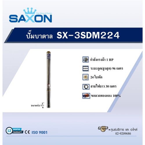 SAXON ปั๊มบาลดาลบ่อ 3 ขนาด 1HP 24 ใบพัด รุ่น SX-3SDM224