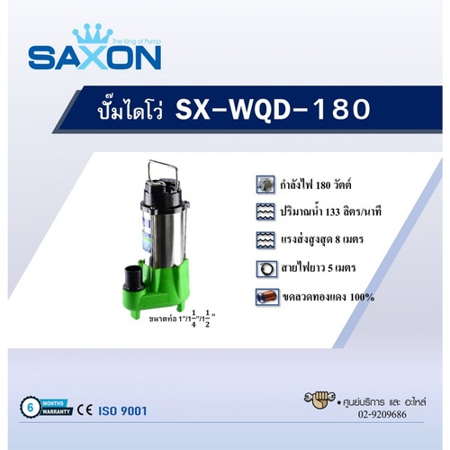 SAXON ปั๊มจุ่มน้ำเสีย 180W ท่อ 1 1/4  รุ่น SX-WQD-180 สีเขียว