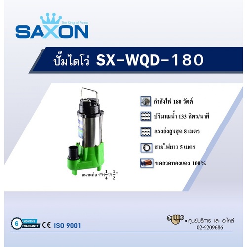 SAXON ปั๊มจุ่มน้ำเสีย 180W ท่อ 1 1/4 รุ่น SX-WQD-180 สีเขียว