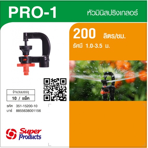 Super Products Pro-1 200 หัวมินิ 200 ลิตร สีส้ม (10 หัว)