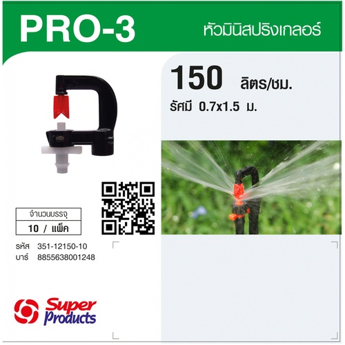 Super Products Pro-3 150 หัวมินิ 150 ลิตร สีขาว (10 หัว)