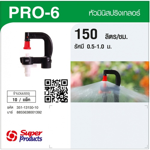 Super Products Pro-6 150 หัวมินิ 150 ลิตร สีขาว (10 หัว)