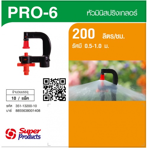 Super Products Pro-6 200 หัวมินิ 200 ลิตร สีส้ม (10 หัว)