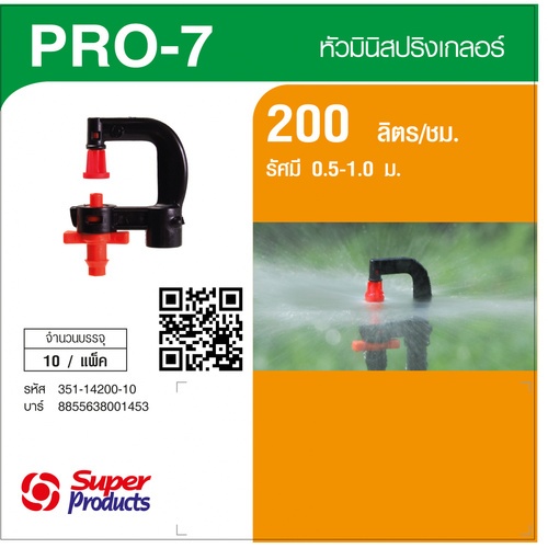 Super Products Pro-7 200 หัวมินิ 200 ลิตร สีส้ม (10 หัว)