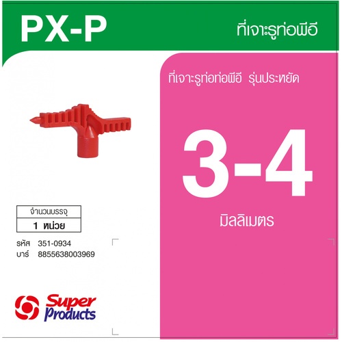 Super Products PX-P ที่เจาะรูรุ่นประหยัดขนาด 3-4 มม.