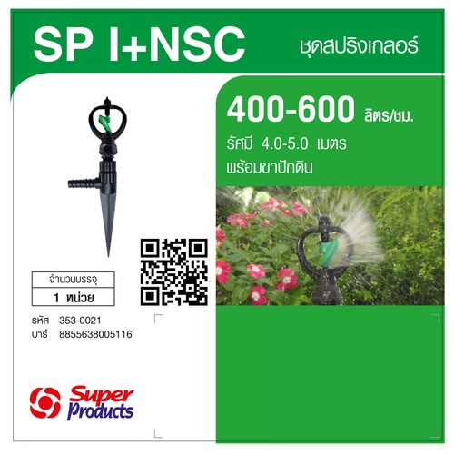 Super Products SP I+NSC หัวสปริงเกลอร์ Balde พร้อมขาปักดิน