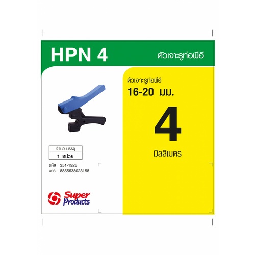 Super Products HPN 4 ที่เจาะรูท่อพีอี 16-20 มม. X 4 มม.