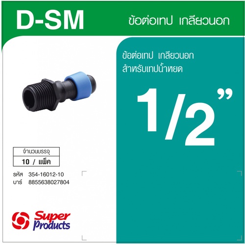 Super Products D-SM ข้อต่อเทปขนาด 16 มม. X 1/2 นิ้ว(10 ตัว/แพ็ค)