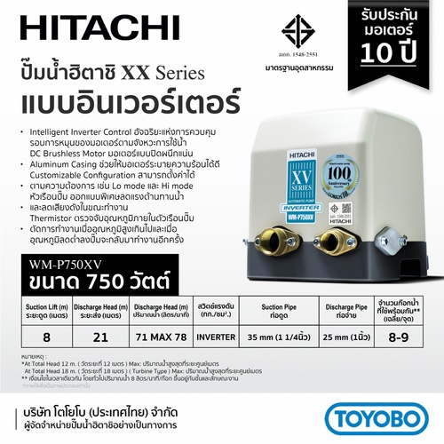 HITACHI ปั๊มน้ำอัตโนมัติแรงดันคงที่ 750V รุ่น WM-P750XV (Inverter)