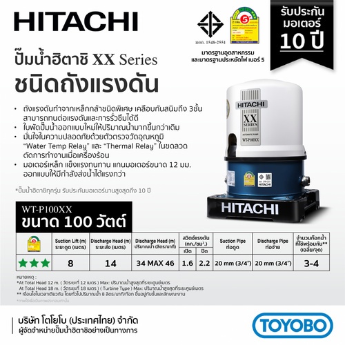 HITACHI ปั๊มน้ำอัตโนมัติ 100W รุ่น WT-P100XX