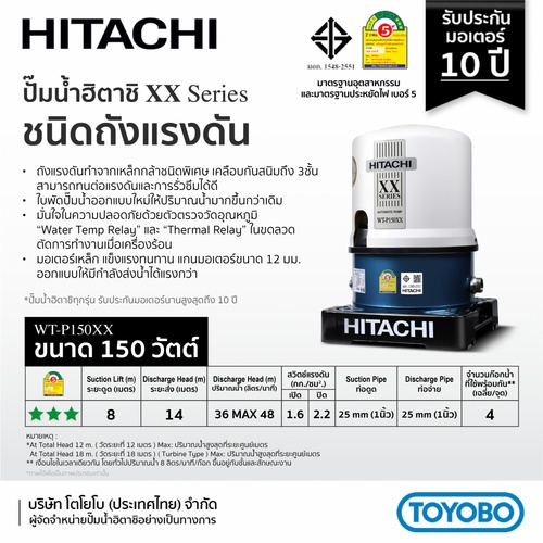HITACHI  ปั๊มน้ำอัตโนมัติ150W WT-P150XX 