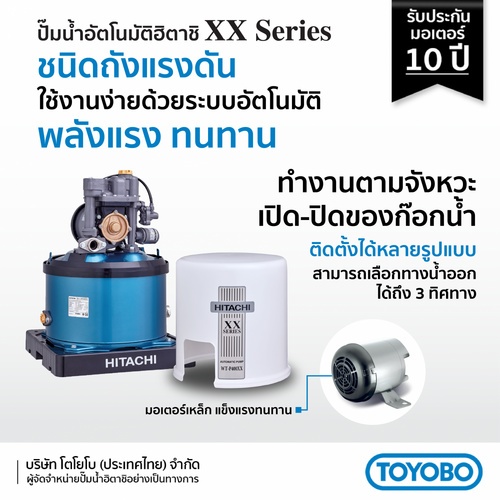 HITACHI ปั๊มน้ำอัตโนมัติ 400W รุ่น WT-P400XX