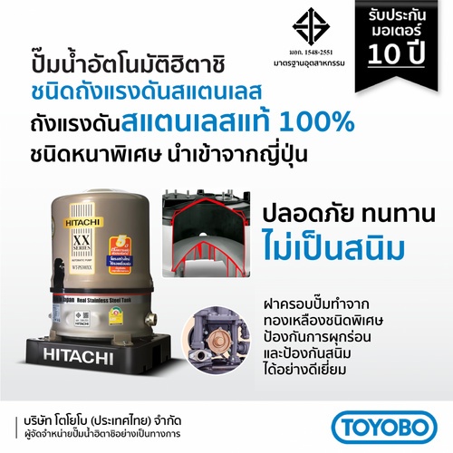 HITACHI ปั๊มน้ำอัตโนมัติ 250W รุ่น WTP-S250XX  (ถังสเตนเลส)