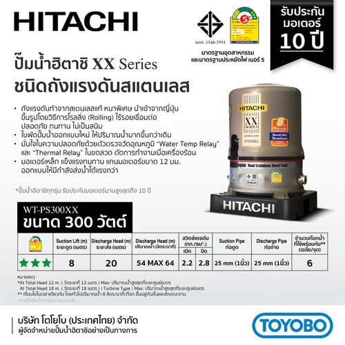 HITACHI ปั๊มน้ำอัตโนมัติ 300W รุ่น WTP-S300XX (ถังสเตนเลส)