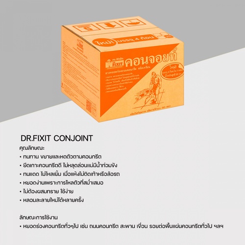 DR.FIXIT คอนจอยท์ : ยางมะตอยหยอดร่องคอนกรีตชนิดเทร้อน ขนาด 20 กก.