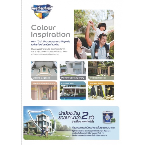 Dulux เวเธอร์ชีลด์พาวเวอร์เฟล็กกึ่งเงา เบส A 9 ลิตร