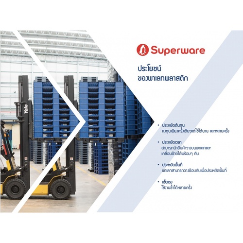 Superware พาเลทพลาสติก รุ่น NP6-24 ขนาด 1100x1100x135mm.