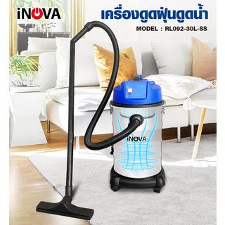 INOVA เครื่องดูดฝุ่น ดูดน้ำ RL092-30L-SS ขนาด 1400W 30 ลิตร สีฟ้า