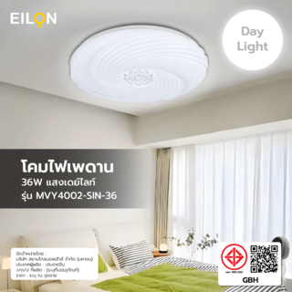 EILON โคมไฟเพดาน รุ่นMVY4002-SIN-36 36W แสงเดย์ไลท์