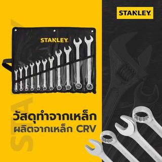 STANLEY ชุดประแจสแตนเล่ย์ รุ่นซีดับบิลบี แบบห่อผ้า 11ชิ้น รุ่น STMT80942-8