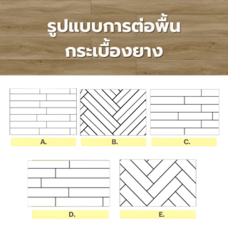 กระเบื้องยาง SPC Click lock 184x1220x4+1mm IXPE มม  (มีโฟมในตัว)  รุ่น 6588 (2.694ตรม./12แผ่น) TAPIO Natural Oak